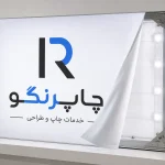 فلکس چینی پشت نور UV