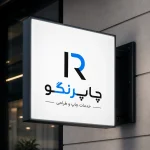 فلکس چینی جلو نور UV