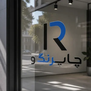 استیکر شیشه‌ای UV