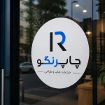 استیکر مات اکوسالونت