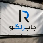 بنر چینی ۱۰ اُنس